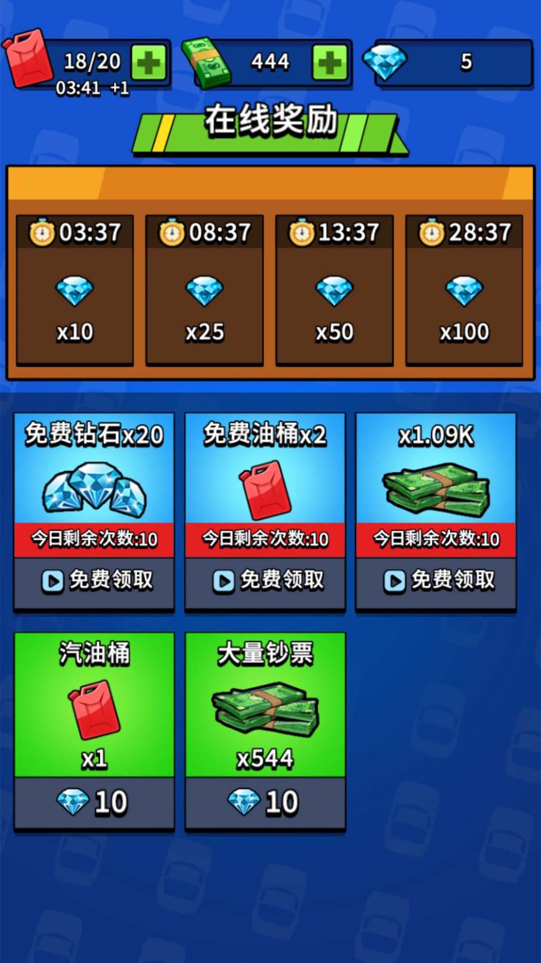 疯狂爆破飞车 1.0.0 最新版 1