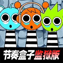 Sprunki盒子监狱版