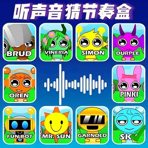 听音猜节奏盒子