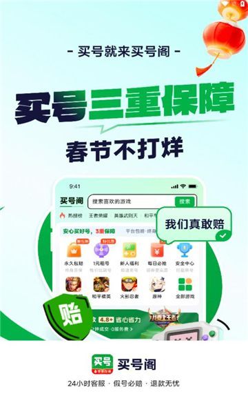 买号阁 2.0 官方版 1
