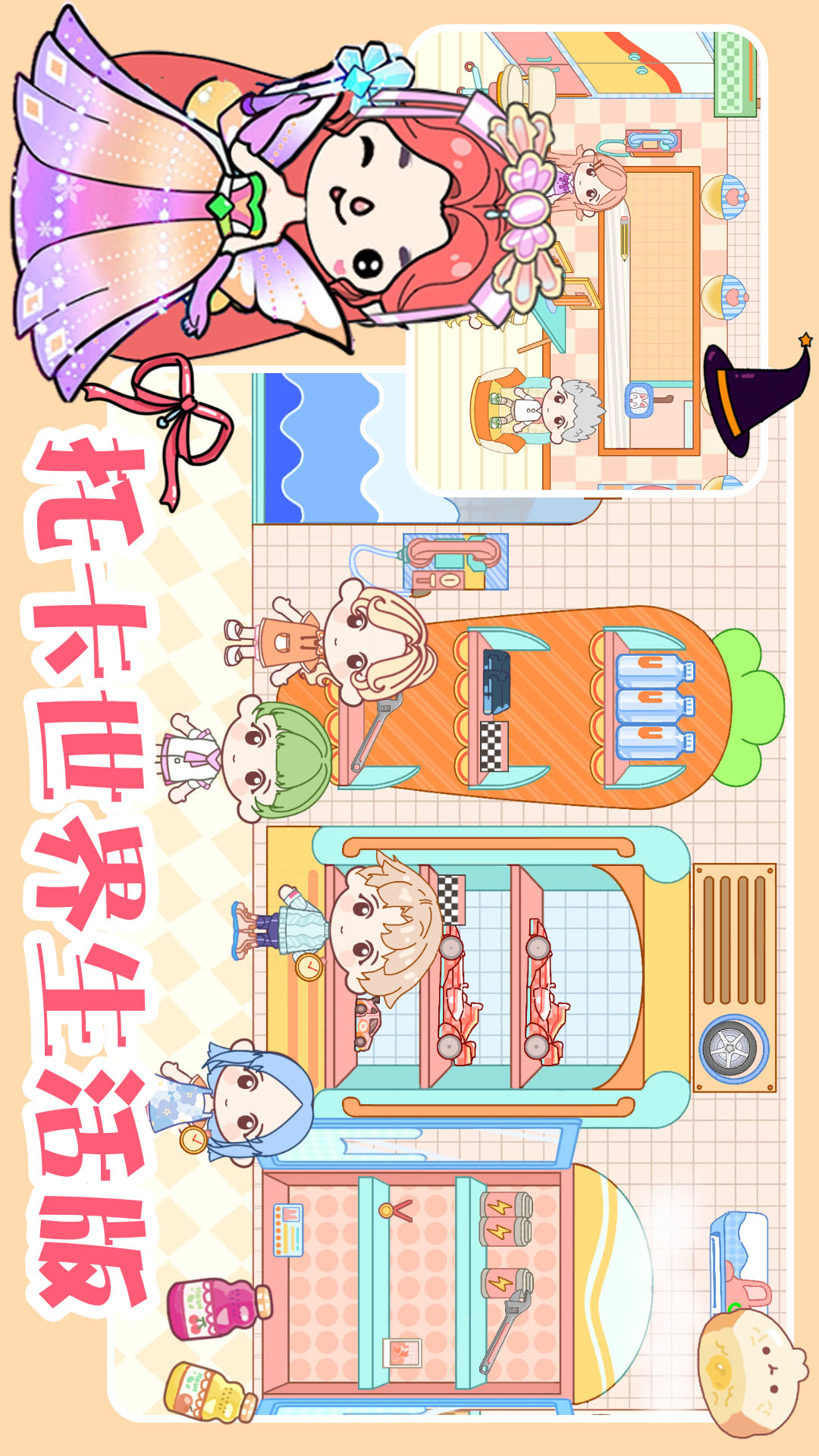 托卡世界生活版 1.1 最新版 1