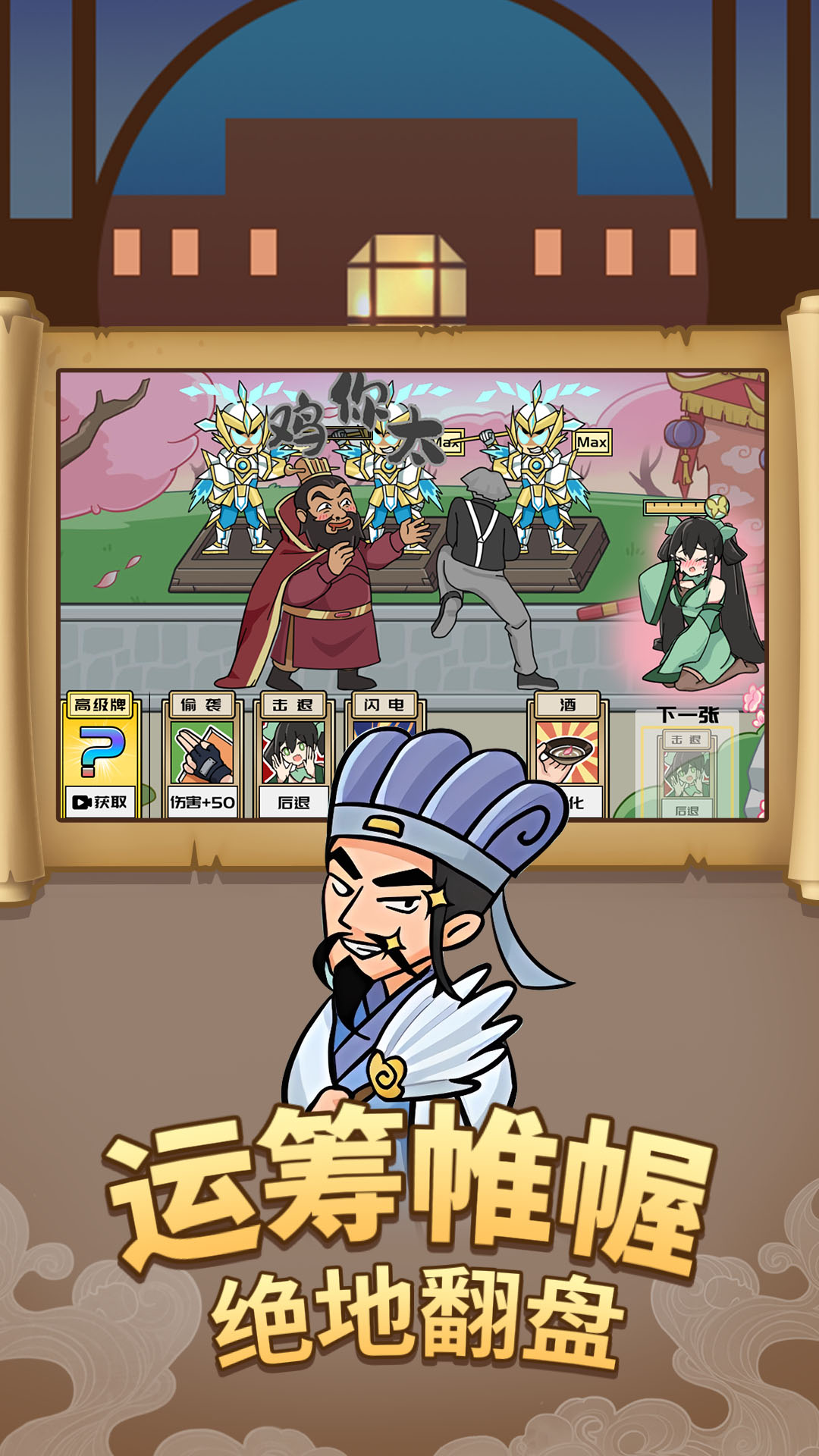 爆笑三国村 1.0.0 最新版 2