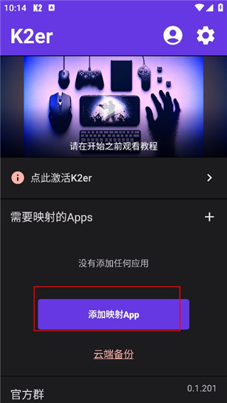 k2er正版官方下载-k2er映射软件下载安卓版v0.3.120