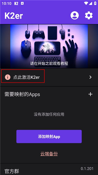 k2er正版官方下载-k2er映射软件下载安卓版v0.3.120