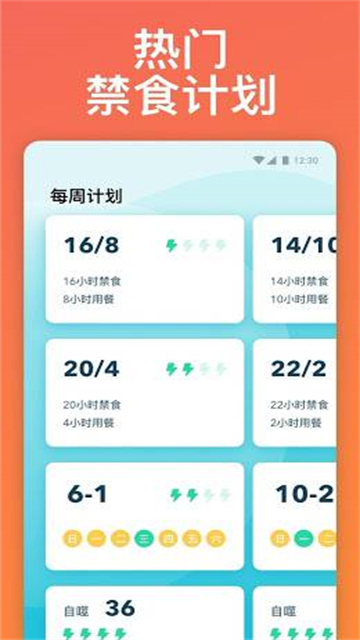 168轻断食 2.1.2 官方版 3