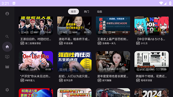 BV第三方哔哩TV版 0.3.3.r787.3cb6cb93.release 最新版 2