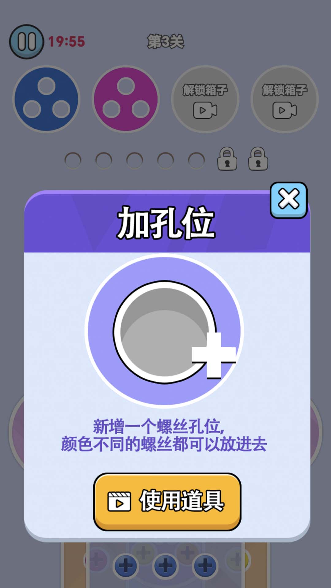 开心拧螺丝 1.0.1 最新版 3
