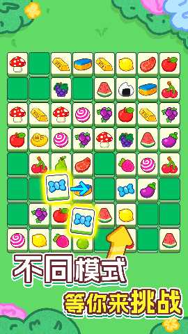 高手挪对对 1.0.0 最新版 3