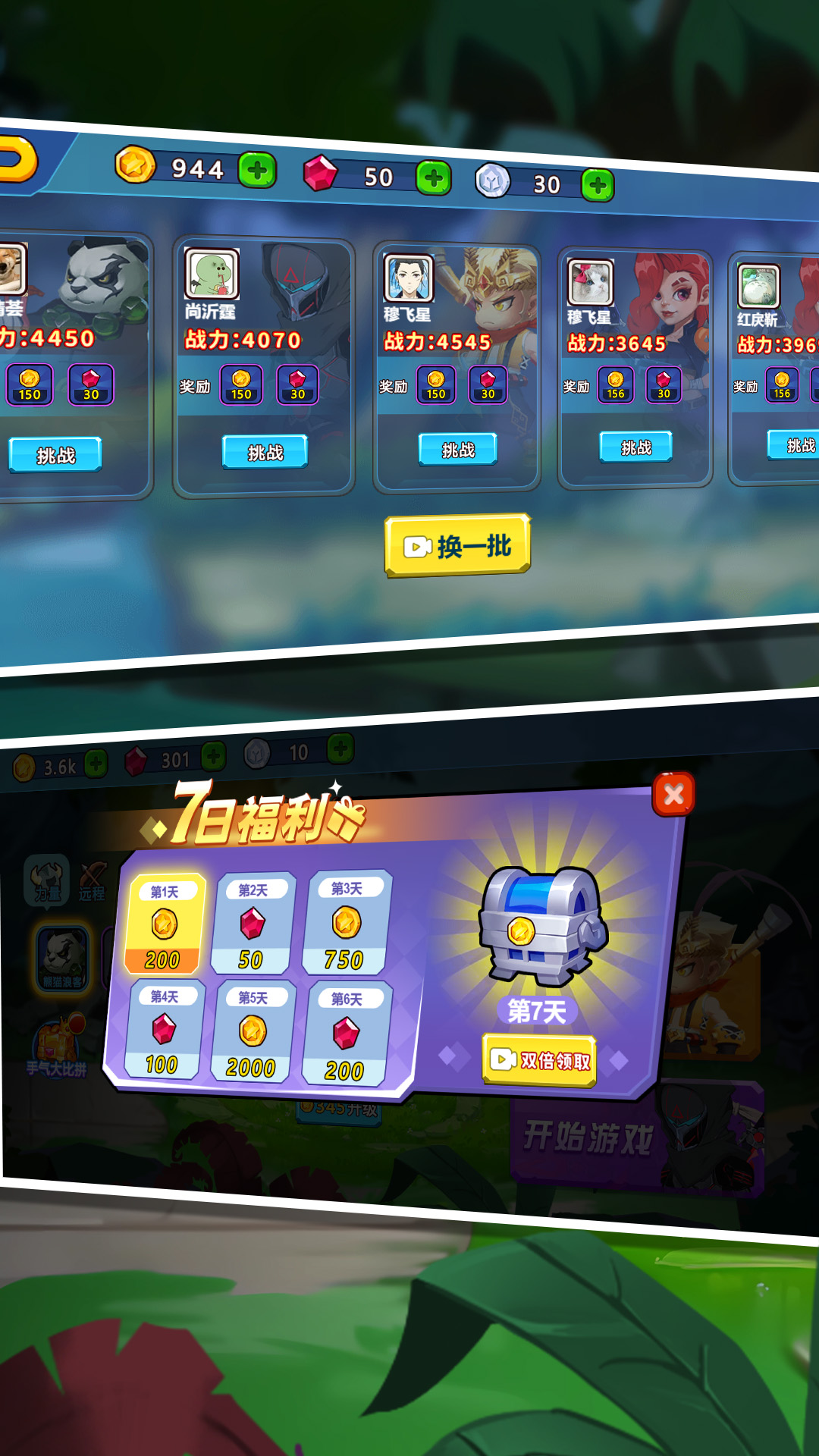 不服就来战 1.0.0 最新版 4