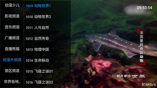 五月天IPTV 1.1.0 官方版 3