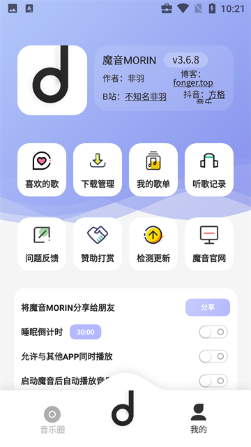 魔音Morin 3.7.0 最新版 0