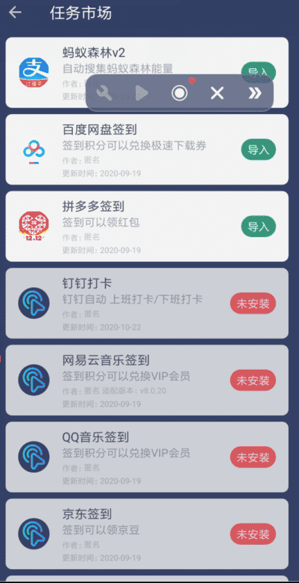 贝利自动点击器高级版 2.8.9 安卓版 0