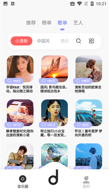 魔音Morin 3.7.0 最新版 2