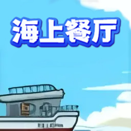 神秘餐厅