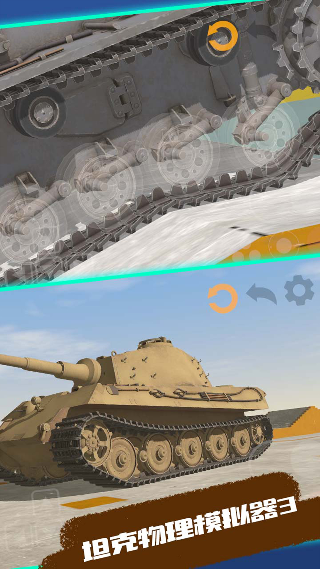 坦克物理模拟器3 1 最新版 3