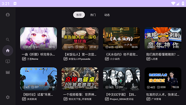 BV第三方哔哩TV版 0.3.3.r787.3cb6cb93.release 最新版 0