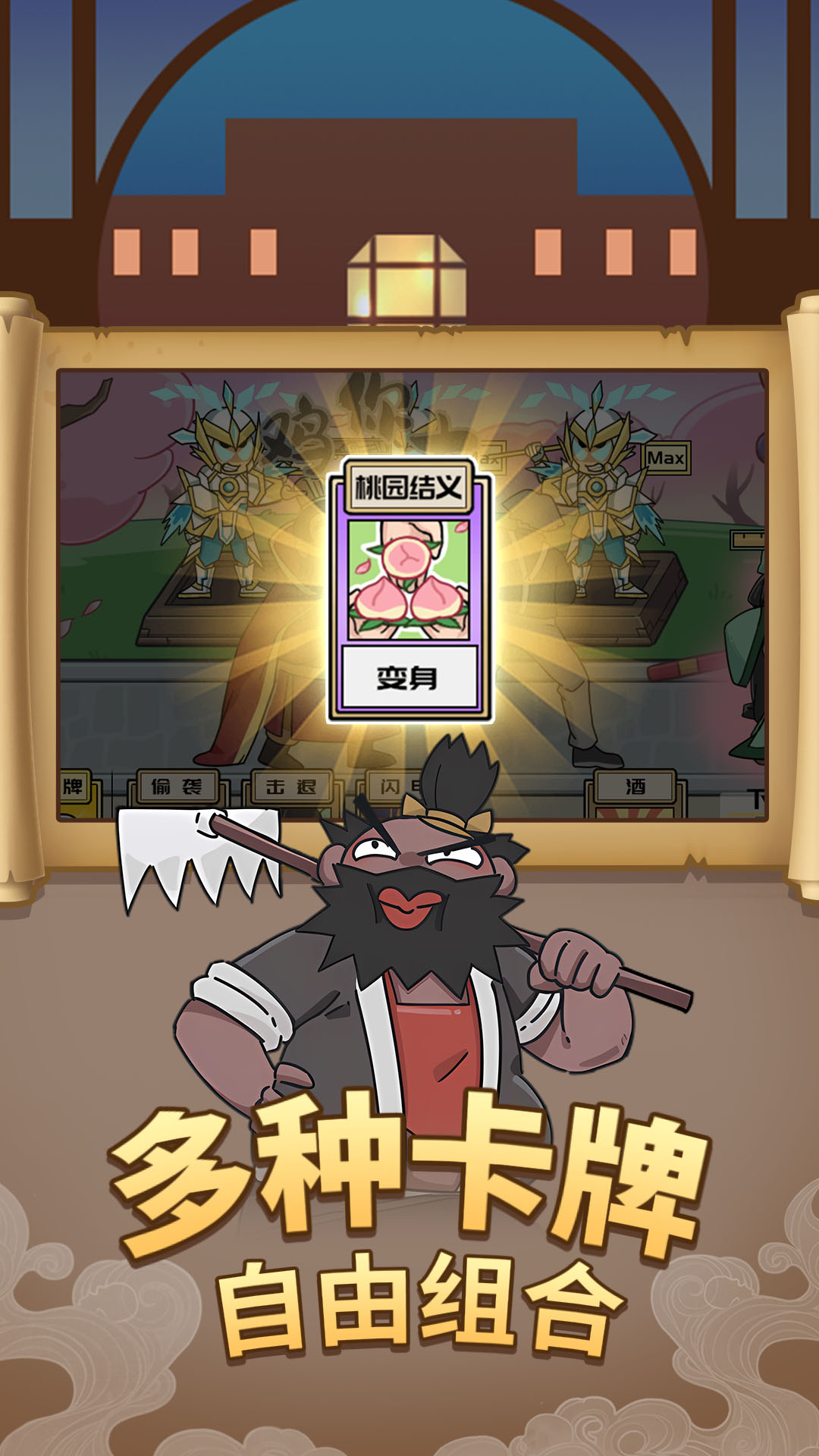 爆笑三国村 1.0.0 最新版 1