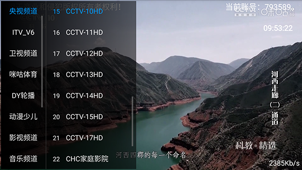 五月天IPTV 1.1.0 官方版 1