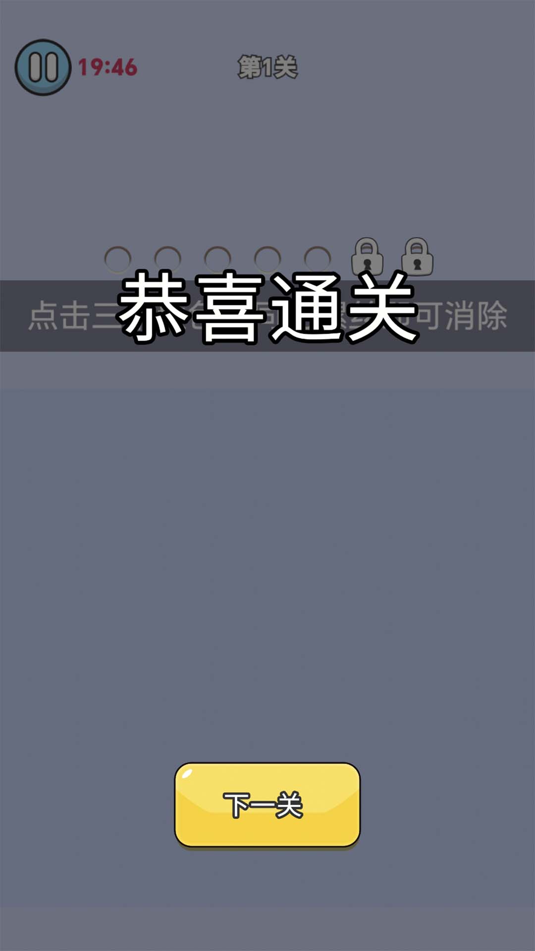 开心拧螺丝 1.0.1 最新版 4