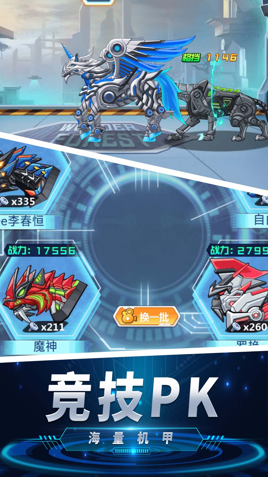 变异龙进化模拟器 1.0.0 最新版 3