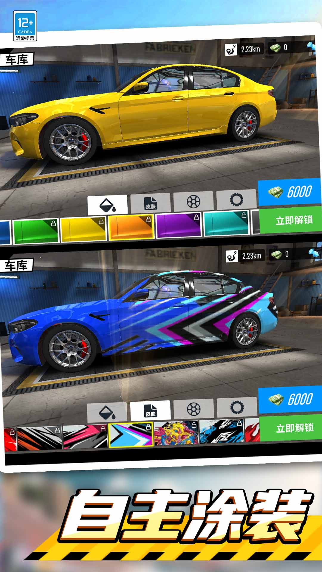 漂移老司机 1.0.1 最新版 3