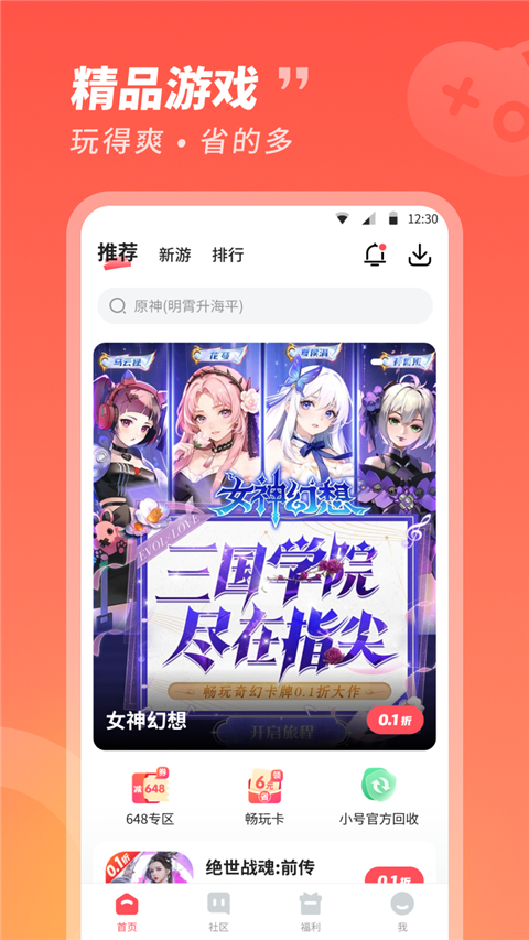 3387游戏盒子 1.1.7.12 手机版 0