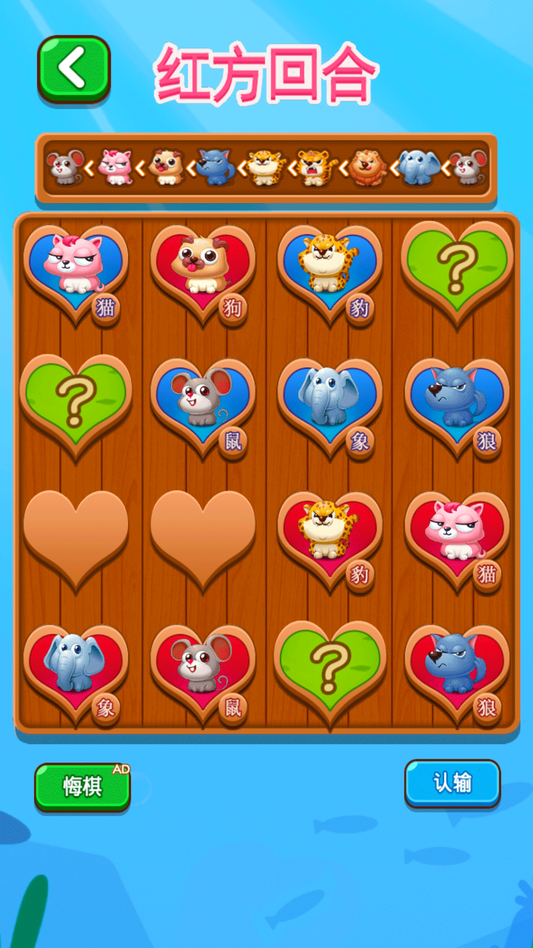 经典斗兽棋 1.2 最新版 1