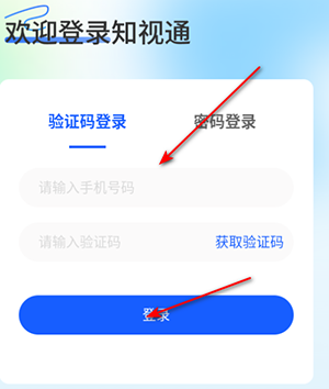 知视通APP官方下载手机客户端-知视通APP正版下载安卓最新版v1.0.4