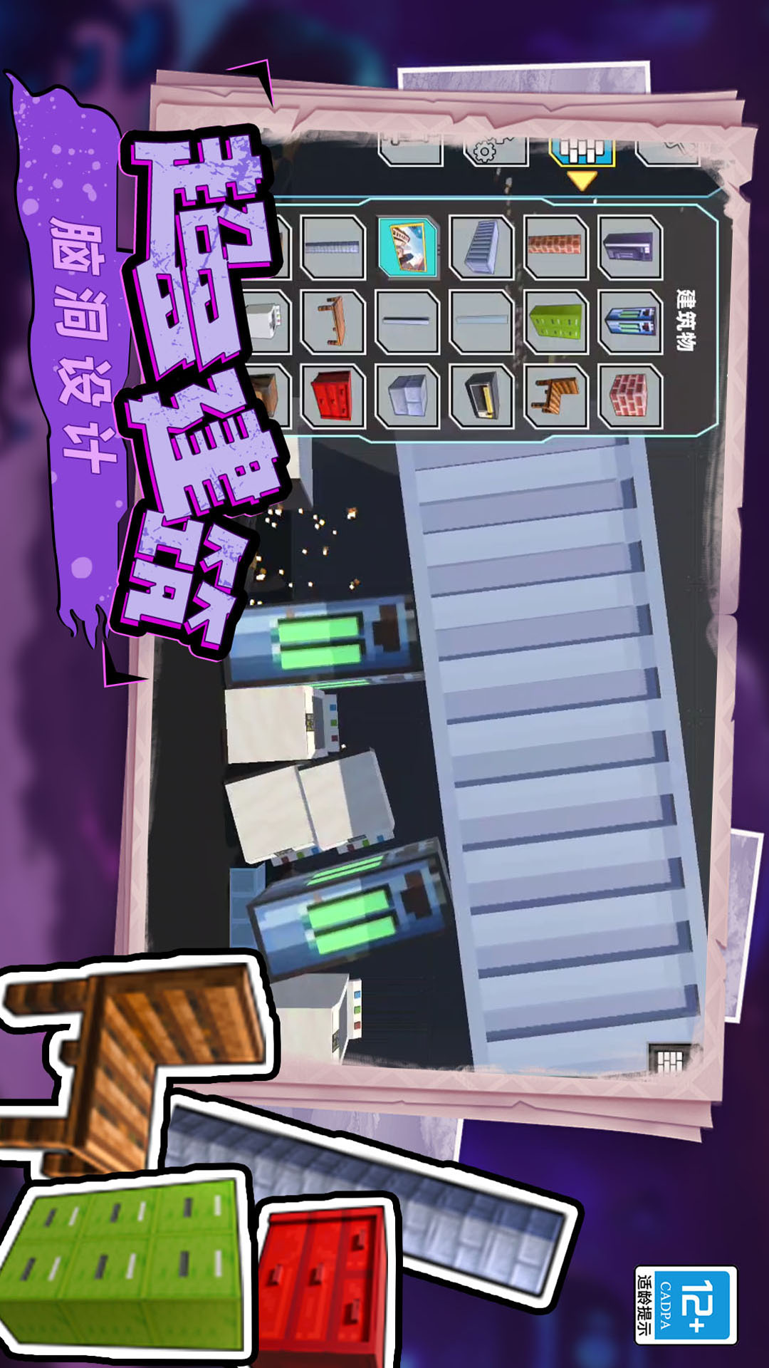 像素创造沙盒 3.241227.140 最新版 3