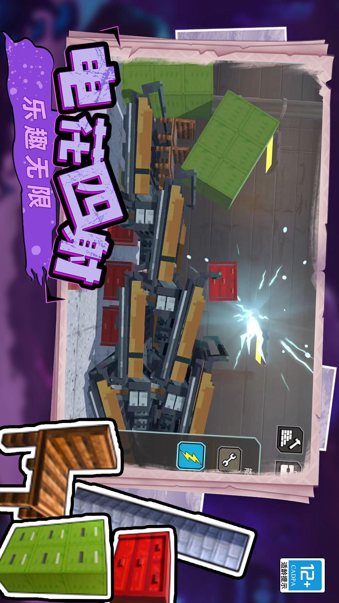 像素创造沙盒 3.241227.140 最新版 1