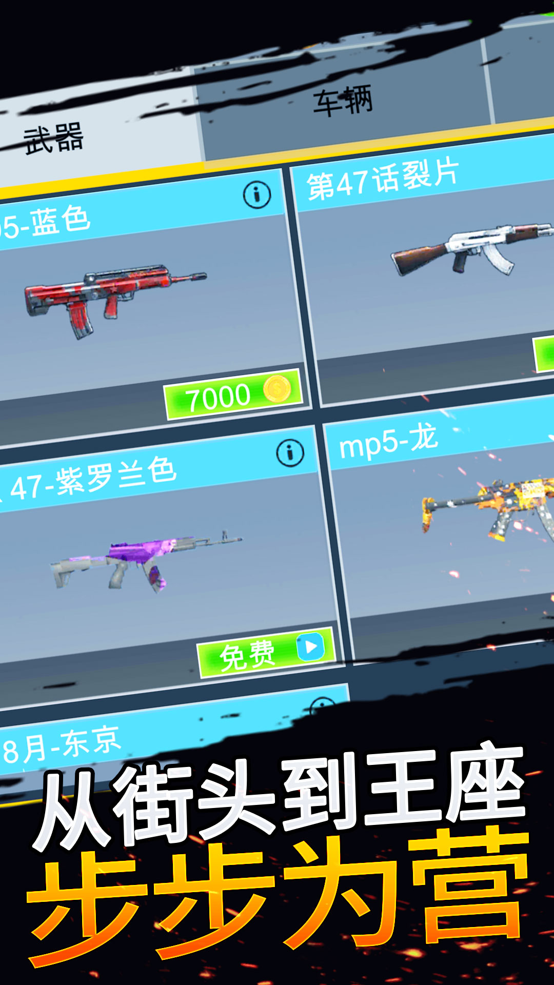 都市冲刺英雄 1.0.0 最新版 4