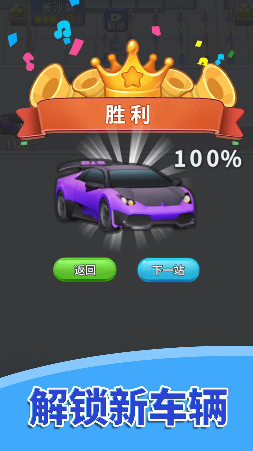 疯狂列车员 1.0.0 最新版 3