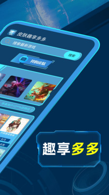 皮肤趣享多多 1.0.0 安卓版 2