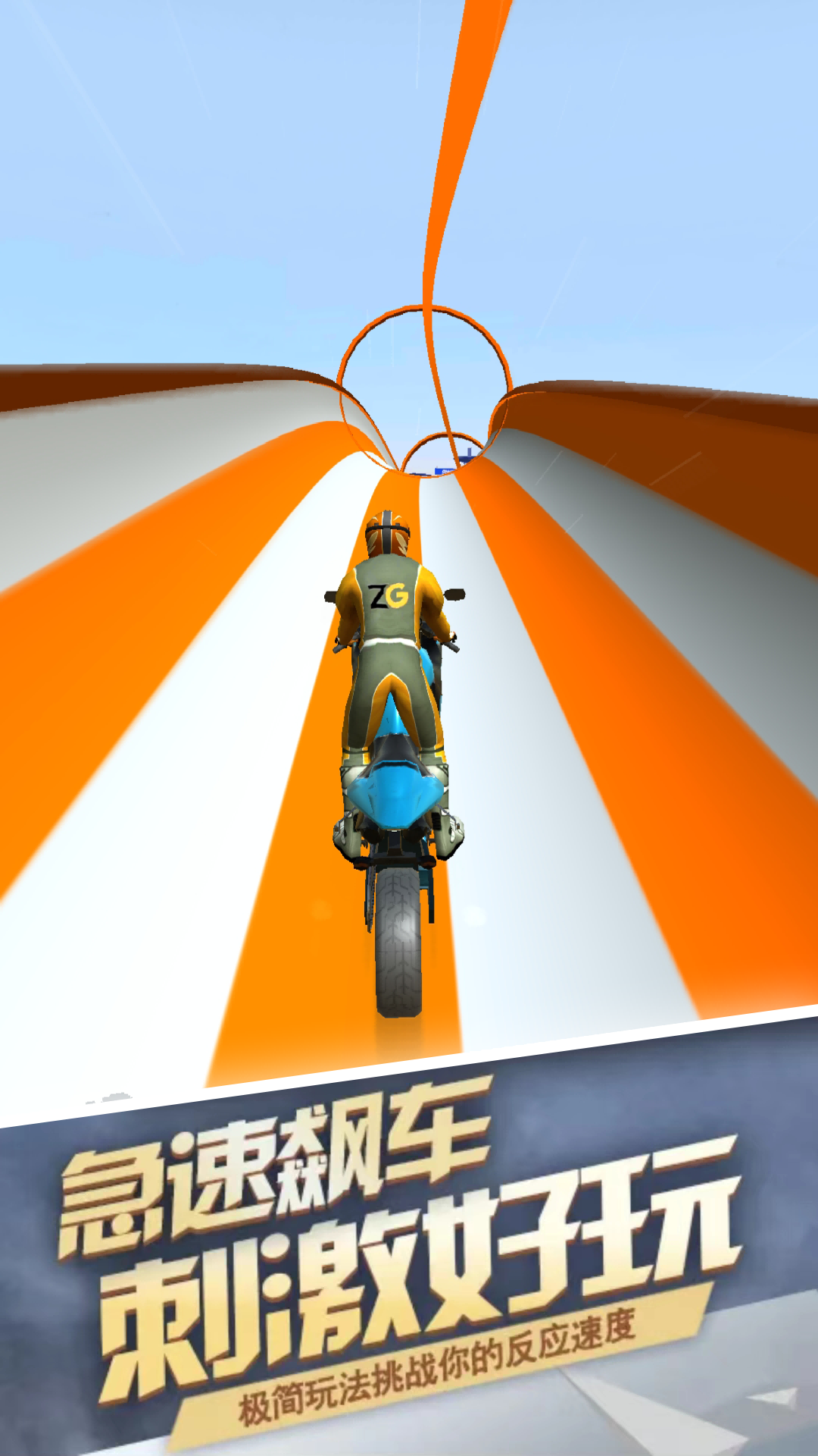 飞驰摩托车 1.0.1 最新版 1