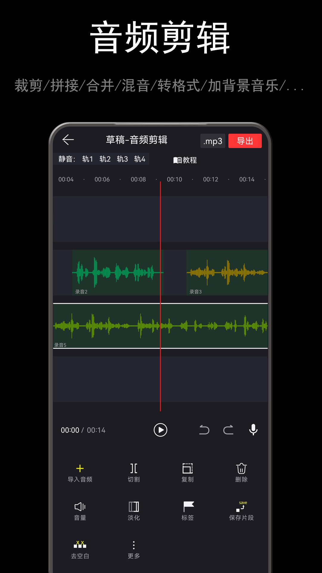 音酱音乐音频剪辑器 5.003.008 最新版 1