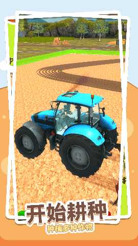 快乐农场模拟 1.0.0 最新版 1