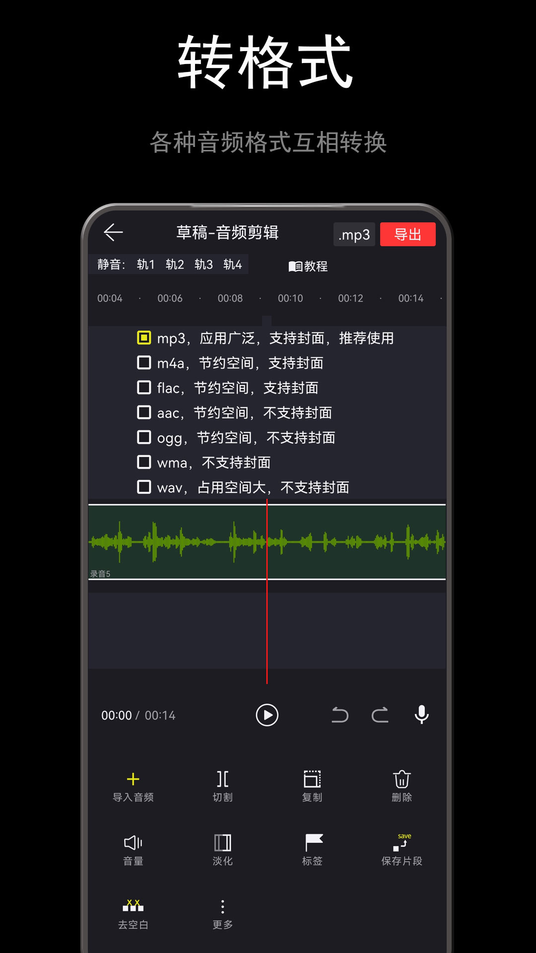 音酱音乐音频剪辑器 5.003.008 最新版 3