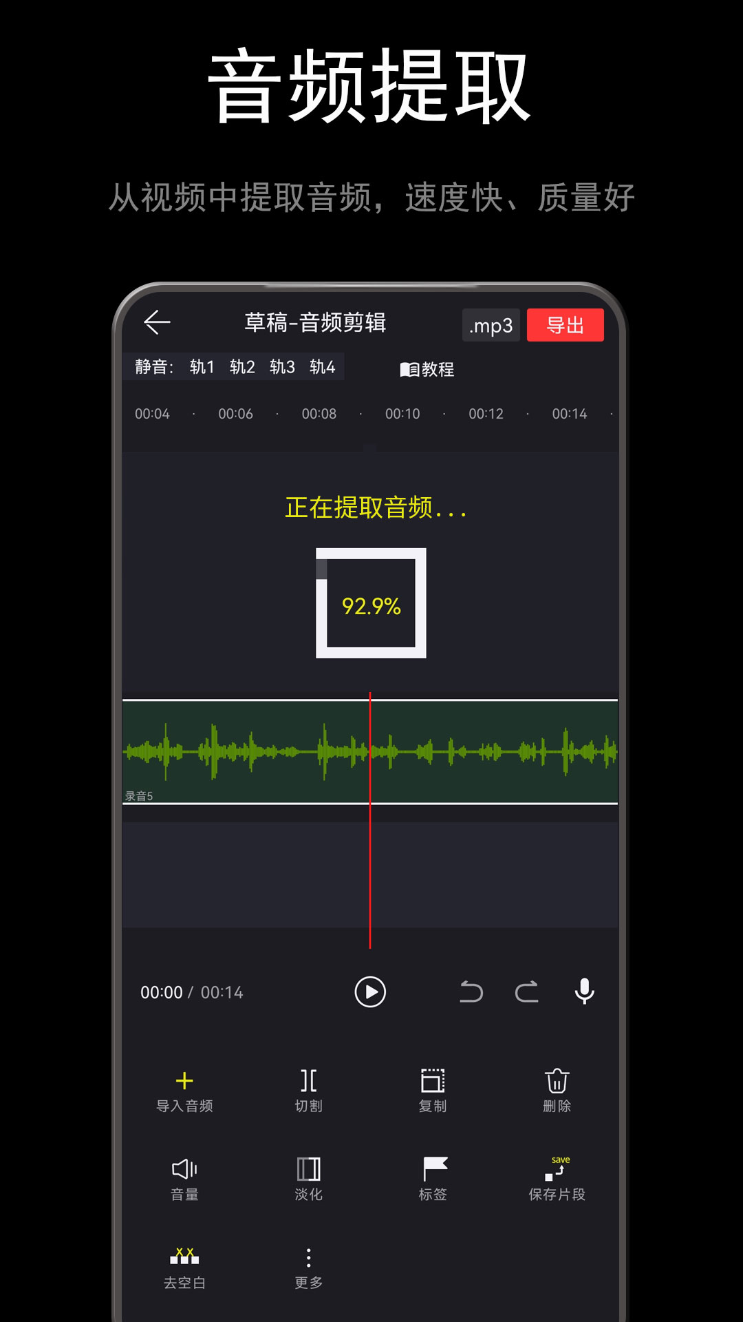 音酱音乐音频剪辑器 5.003.008 最新版 2