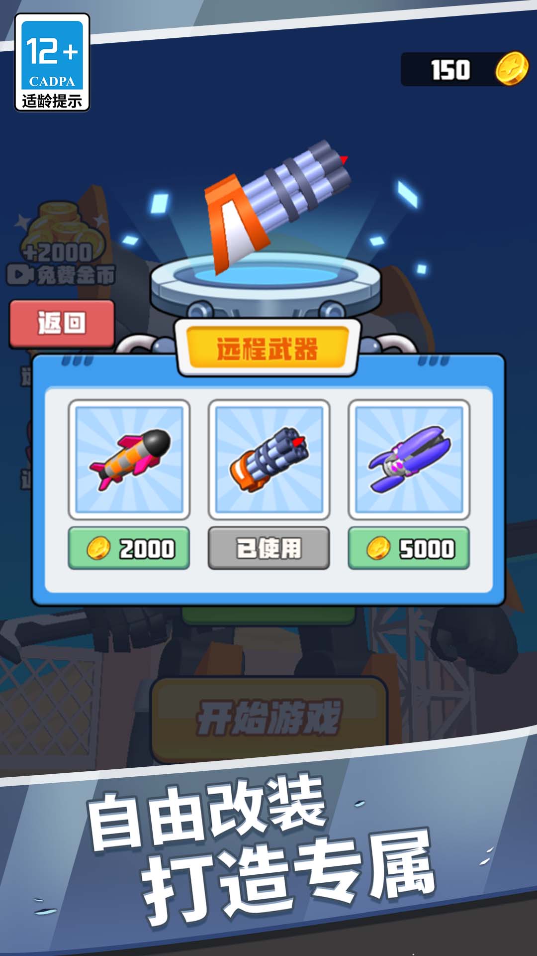 机甲吃鸡大战之王 1.0.0 最新版 4