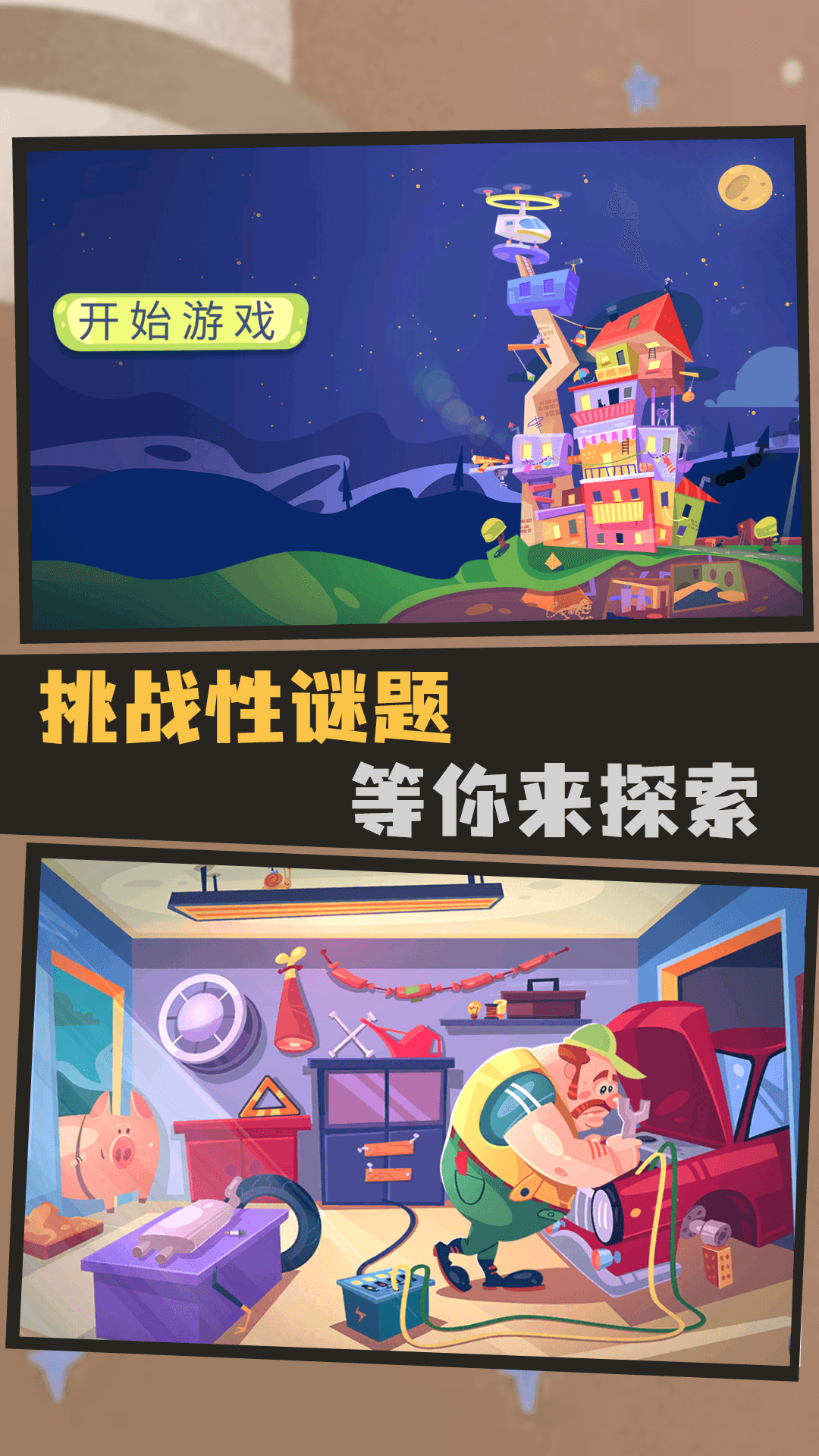 脑洞大发散 1.0.0 最新版 3