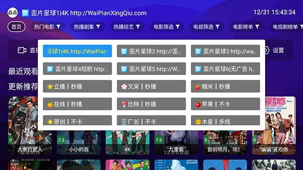 歪片星球.com电视版apk下载TV版-歪片星球APP2025最新版下载免费版v9.0.3