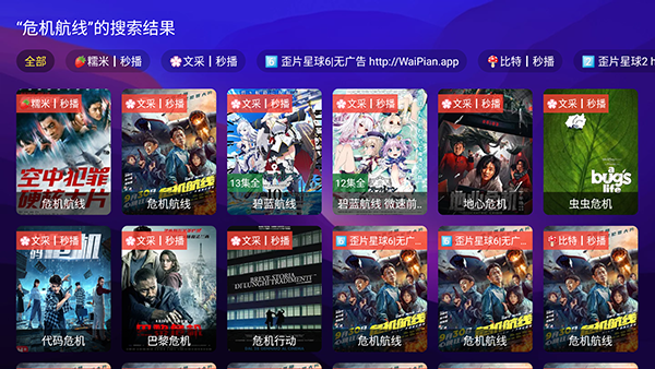 歪片星球.com电视版apk下载TV版-歪片星球APP2025最新版下载免费版v9.0.3