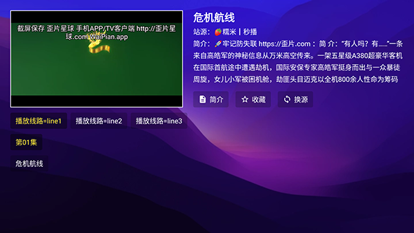 歪片星球.com电视版apk下载TV版-歪片星球APP2025最新版下载免费版v9.0.3