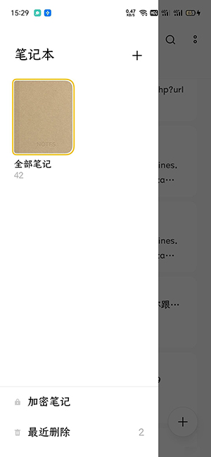 OPPO便签 15.3.12 安卓版 3