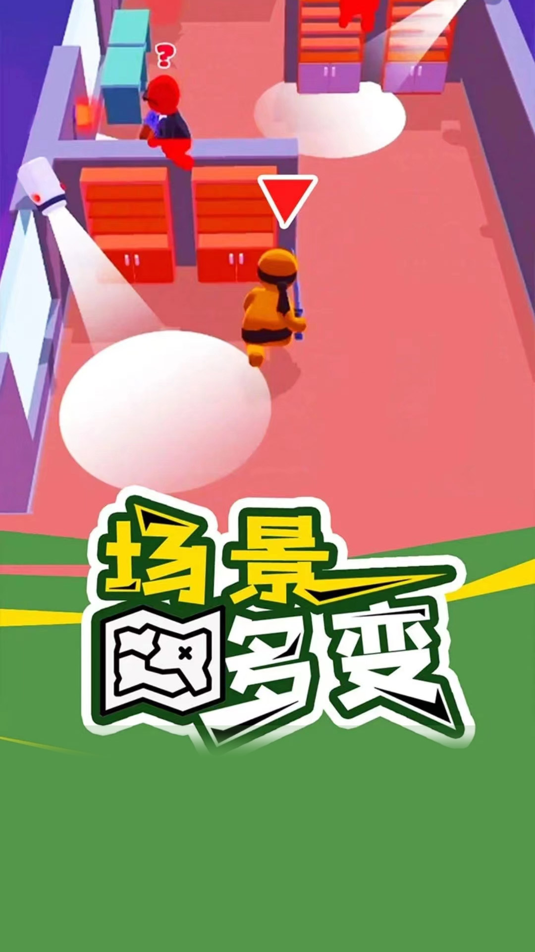 精英特工组 2.9.1 最新版 2