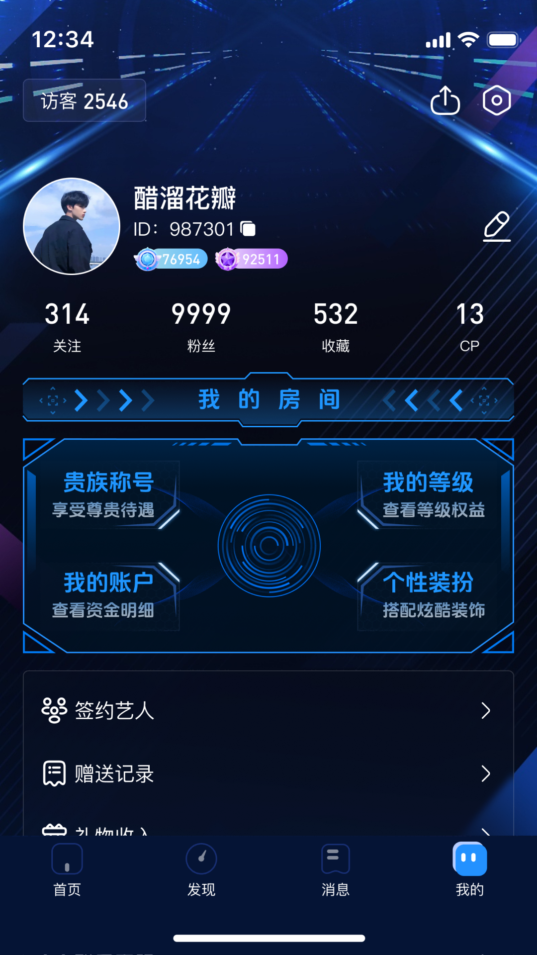 声浪圈 1.4.2 官方版 3