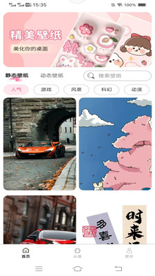 壁纸图一乐 1.3.9.3 安卓版 3