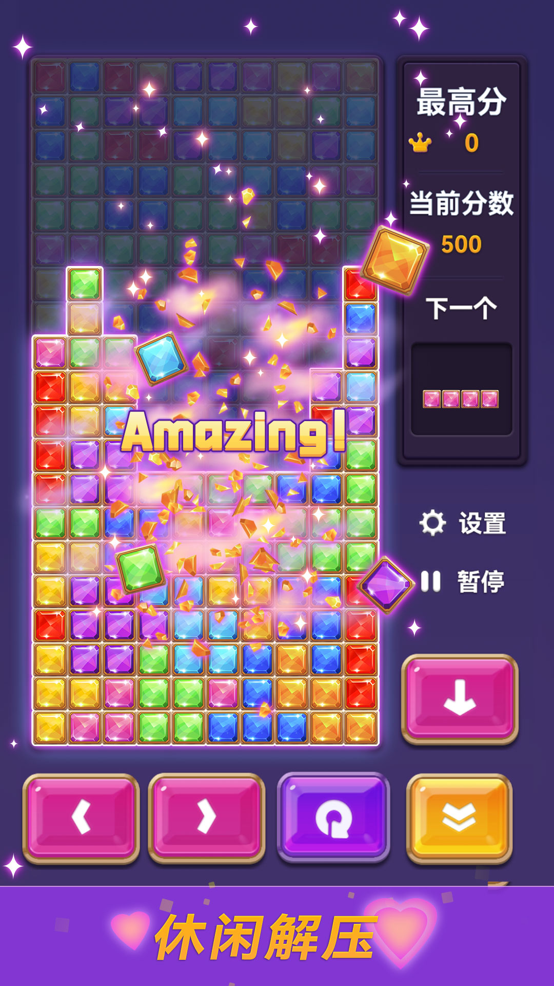 俄罗斯方块宝石版 2024.12.27 最新版 1
