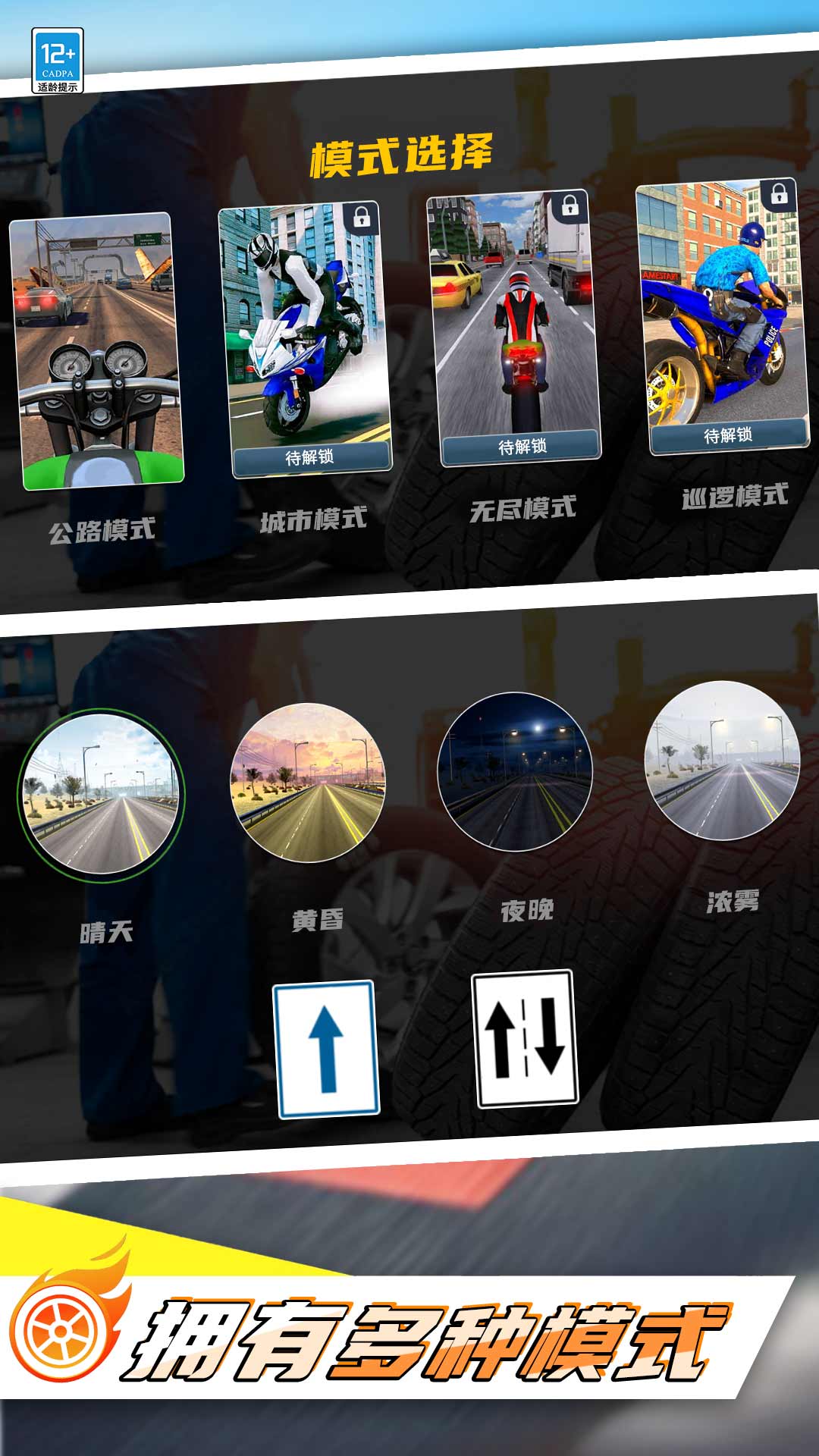 城市极速摩托车 1.0.1 最新版 2