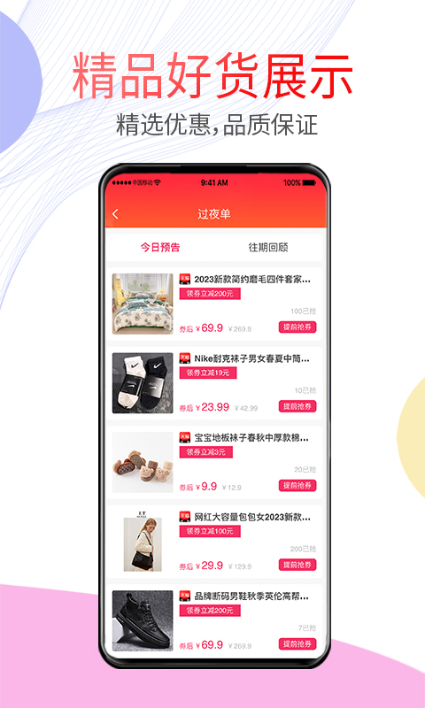 贝多优选 1.0.0 最新版 3